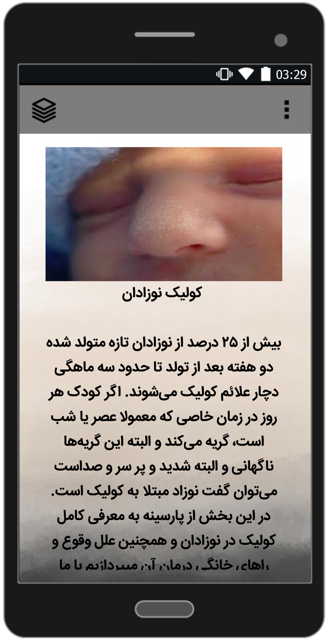 اسکرین شات 6 برنامه بیماری های کودکان