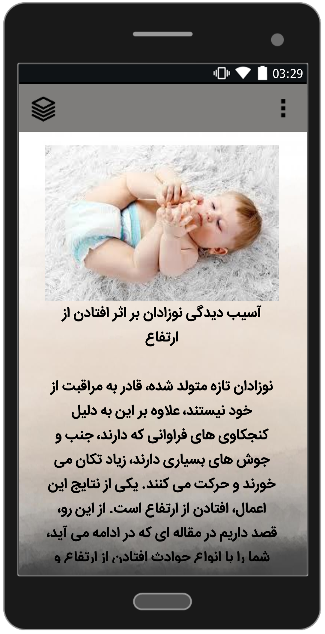 اسکرین شات 5 برنامه بیماری های کودکان