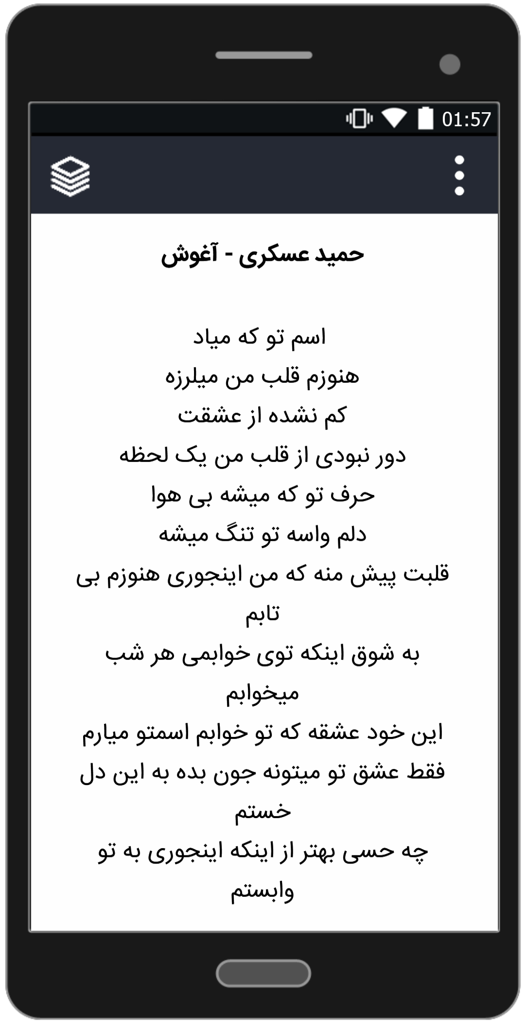 اسکرین شات 4 برنامه آهنگ های حمید عسکری (آفلاین)