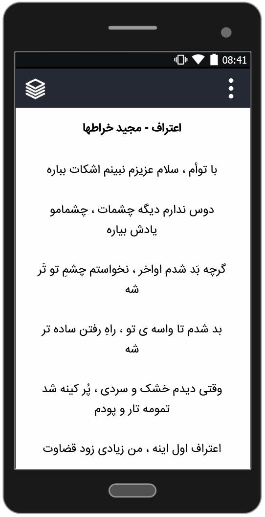 اسکرین شات 4 برنامه آهنگ های مجید خراطها (آفلاین)