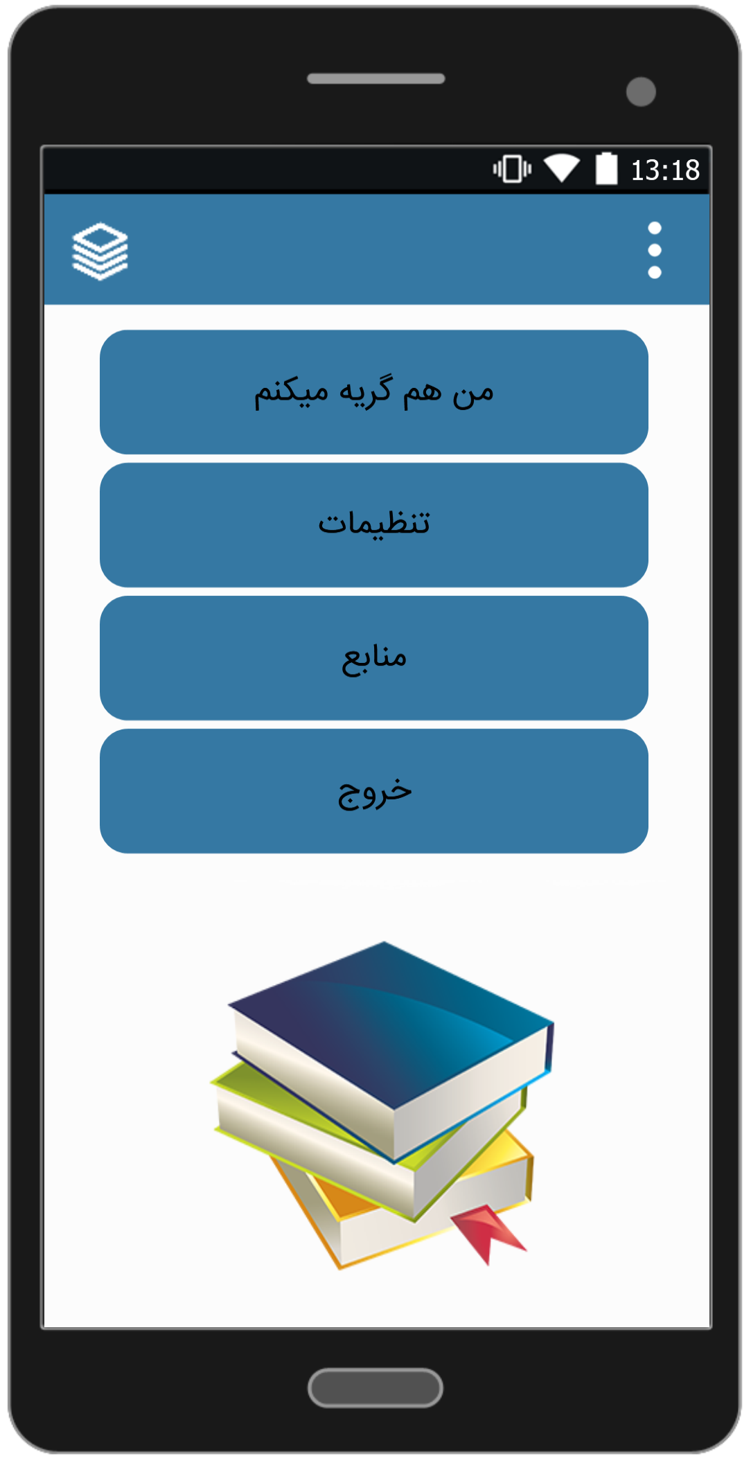 اسکرین شات 1 برنامه رمان من هم گریه میکنم