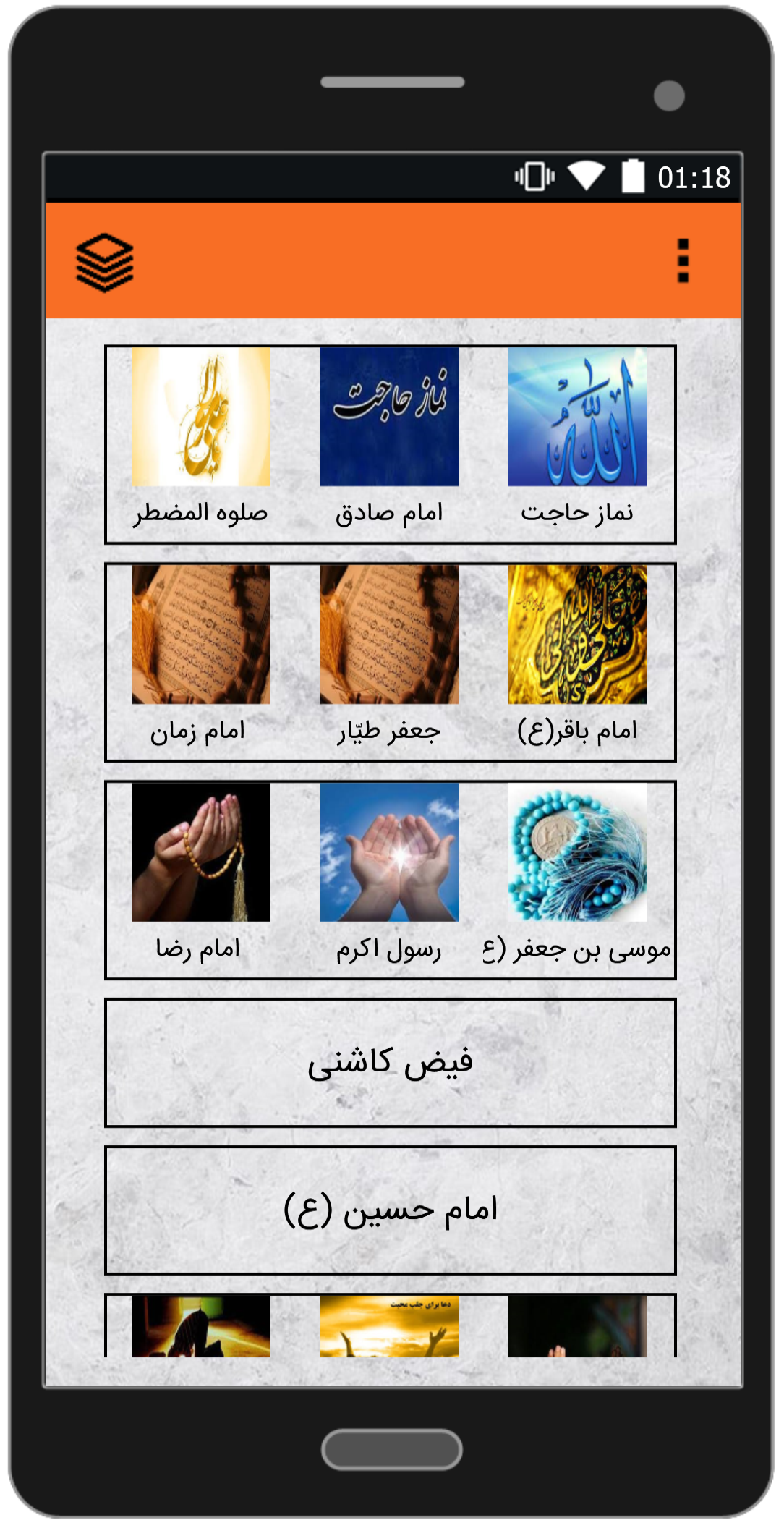 اسکرین شات 1 برنامه اجابت دعا و رفع حاجت با نماز