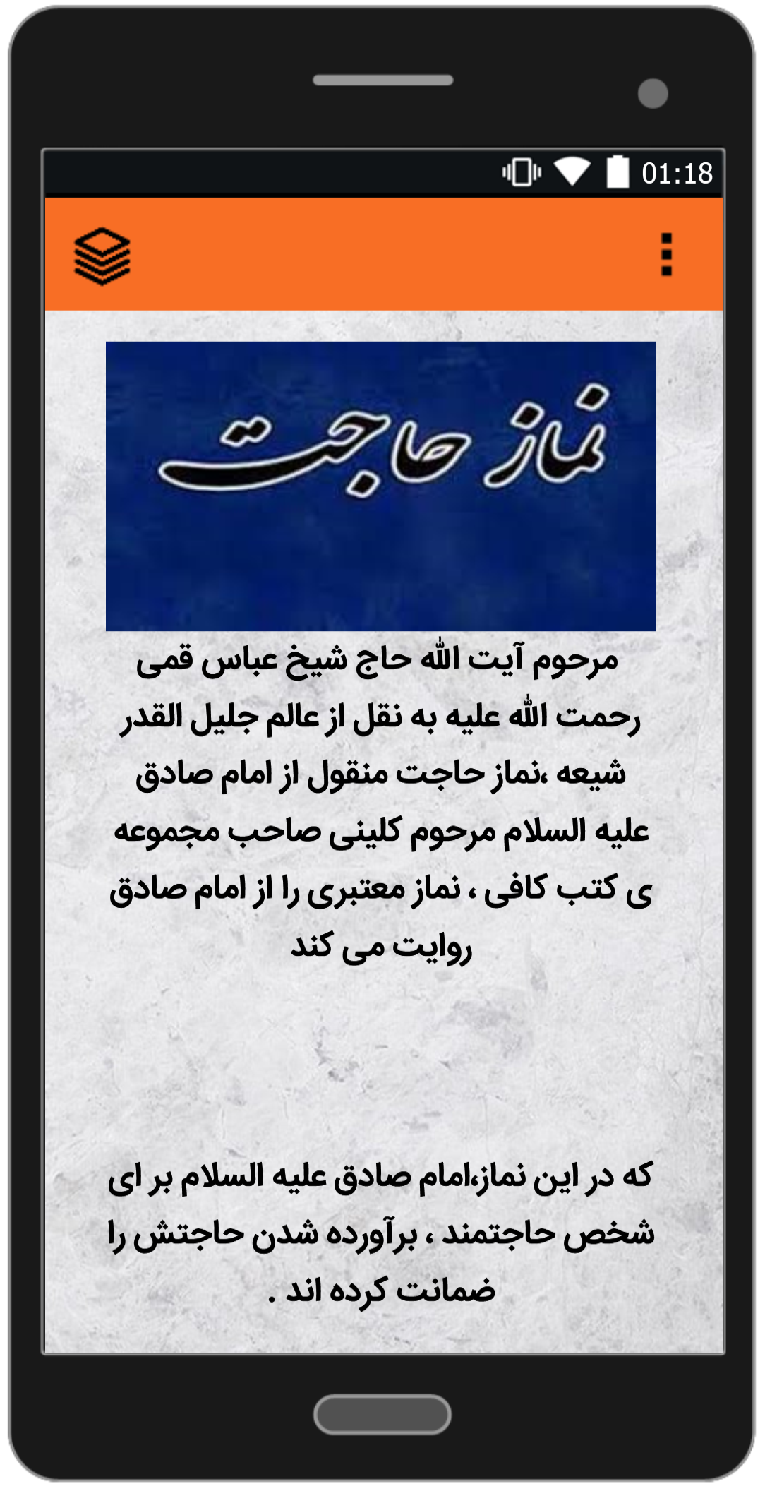 اسکرین شات 3 برنامه اجابت دعا و رفع حاجت با نماز