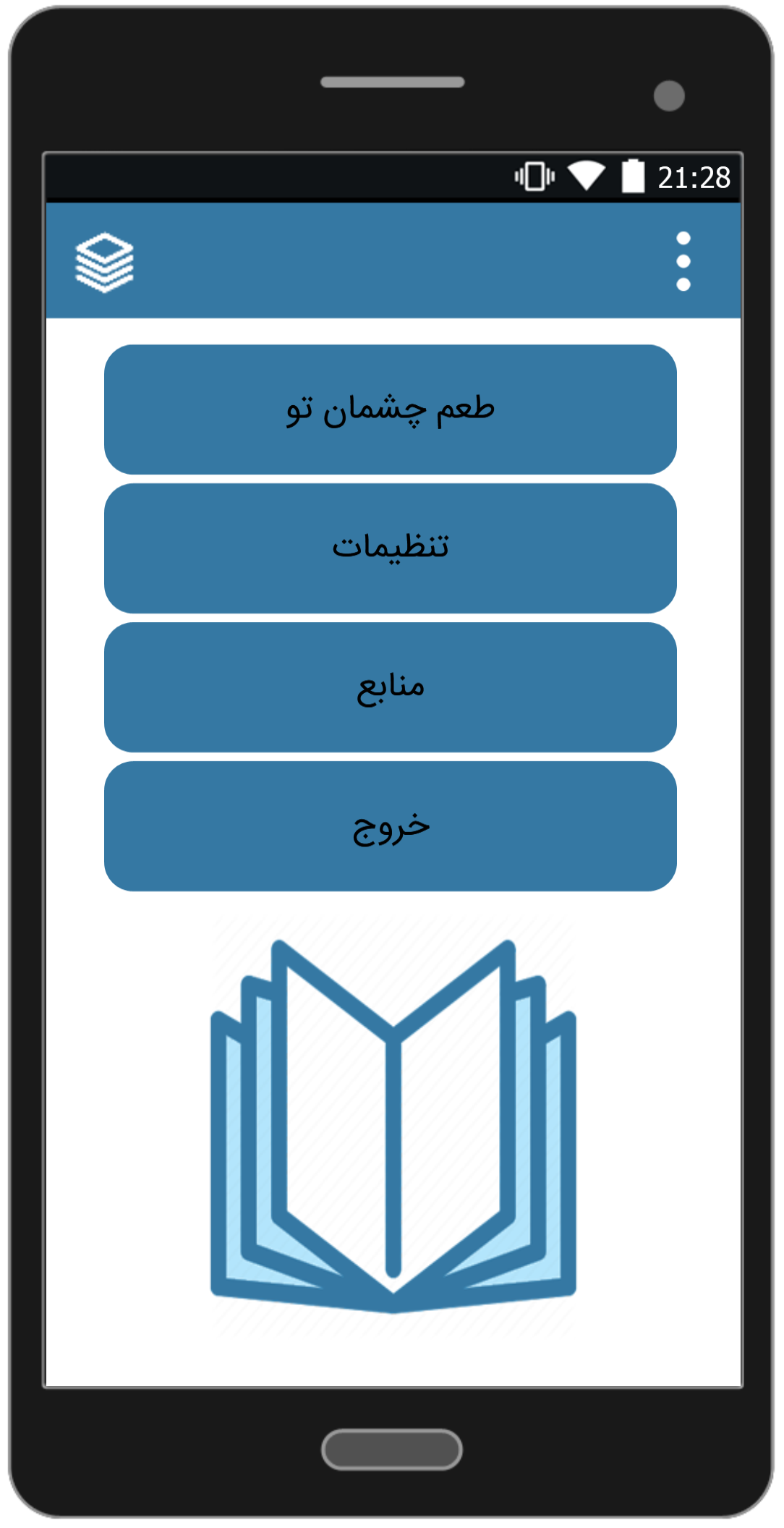 اسکرین شات 1 برنامه رمان طعم چشمان تو