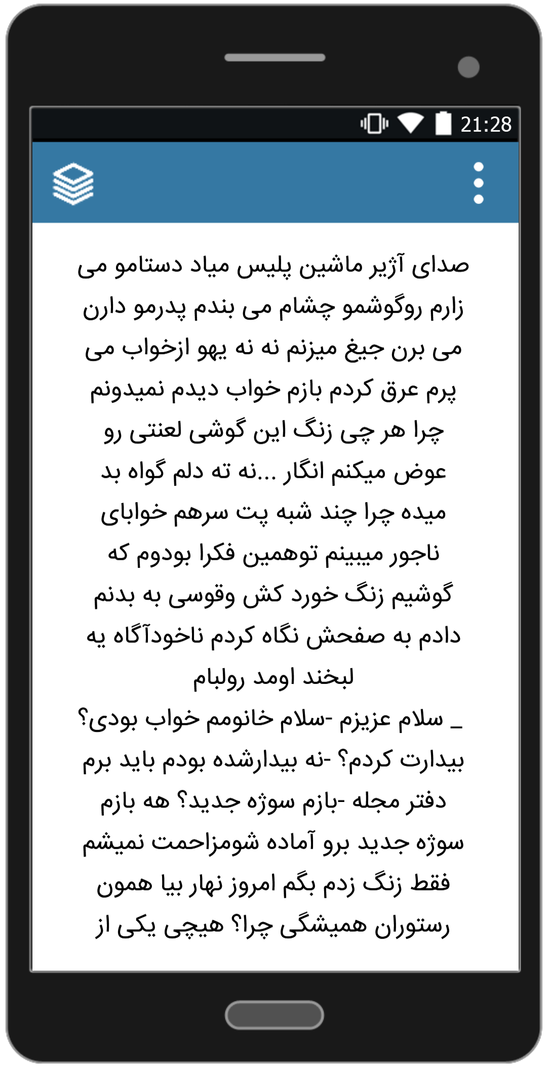 اسکرین شات 3 برنامه رمان طعم چشمان تو