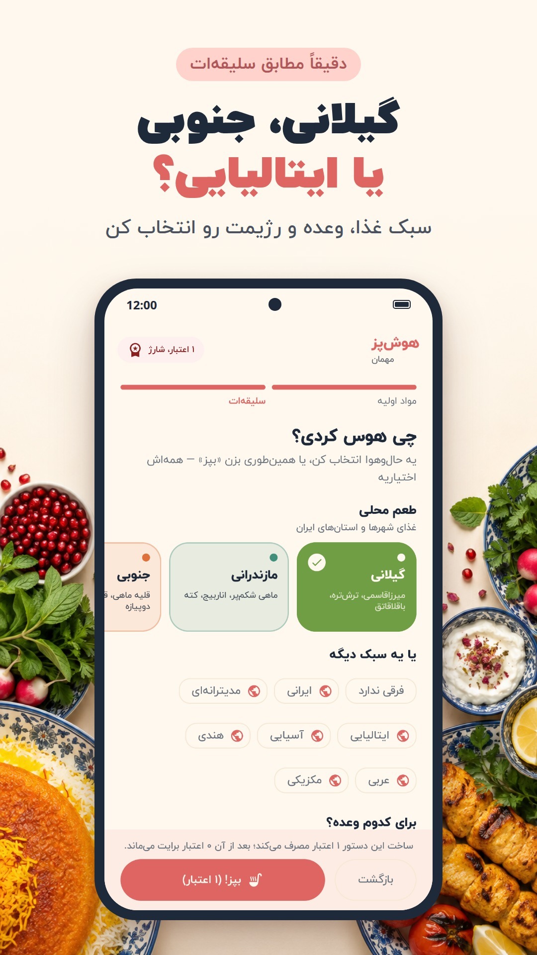 اسکرین شات 2 برنامه هوشپز | آشپزی هوشمند