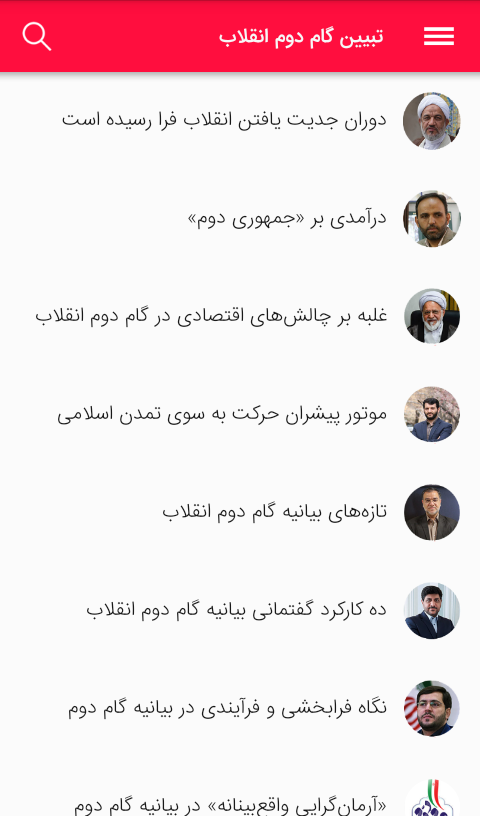 اسکرین شات 6 برنامه گام دوم انقلاب