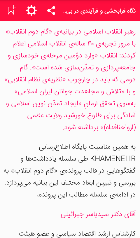 اسکرین شات 7 برنامه گام دوم انقلاب