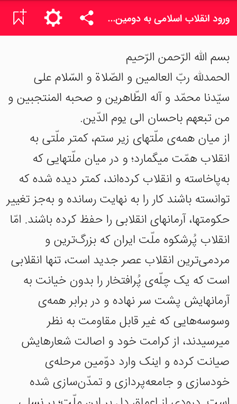 اسکرین شات 5 برنامه گام دوم انقلاب