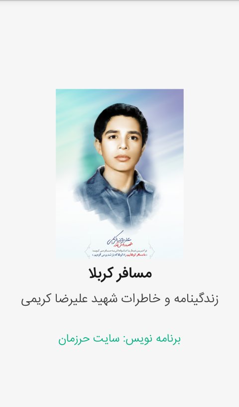 اسکرین شات 2 برنامه مسافر کربلا