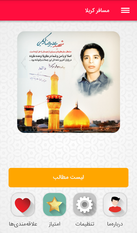 اسکرین شات 3 برنامه مسافر کربلا