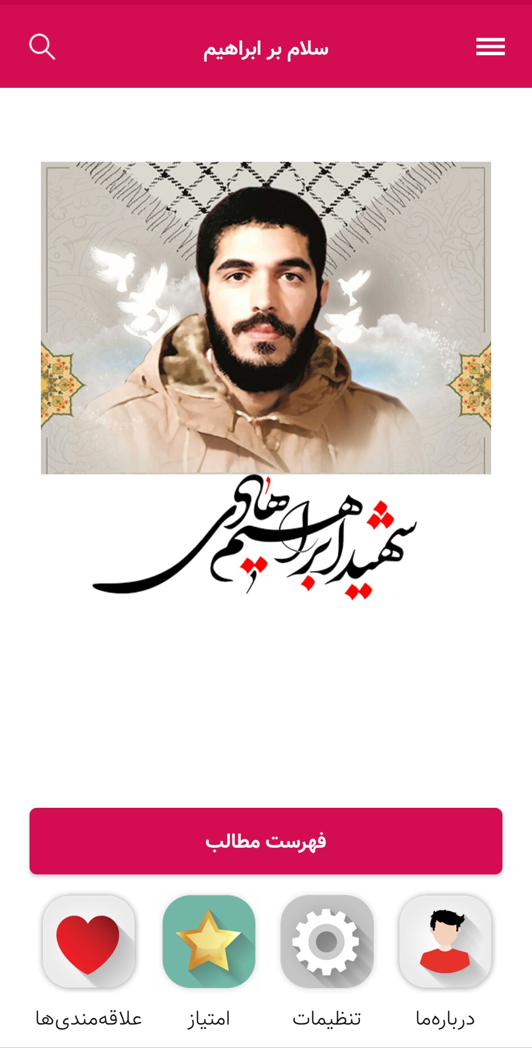 اسکرین شات 7 برنامه سلام بر ابراهیم