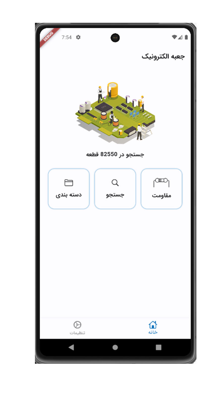 اسکرین شات 1 برنامه جعبه الکترونیک