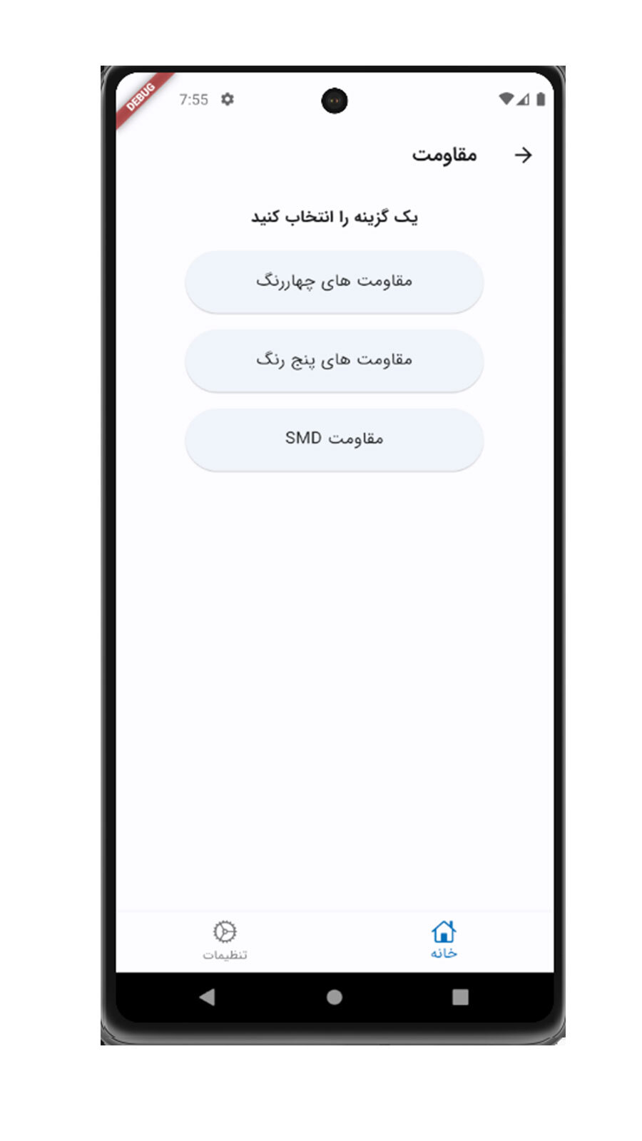 اسکرین شات 3 برنامه جعبه الکترونیک