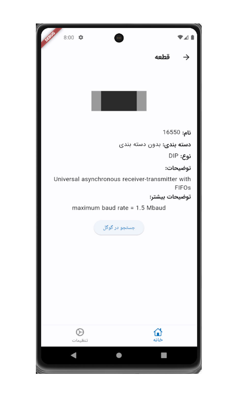 اسکرین شات 5 برنامه جعبه الکترونیک