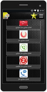 اسکرین شات 4 برنامه ساخت شماره مجازی