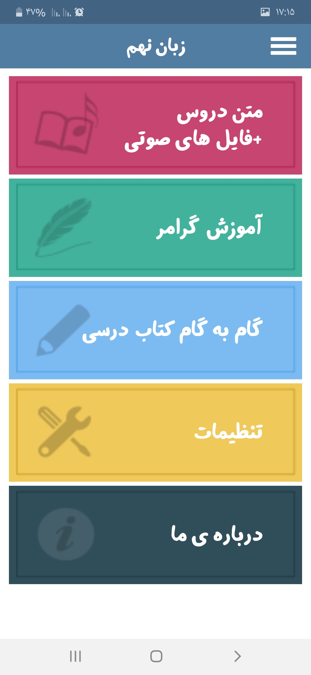 اسکرین شات 1 برنامه زبان نهم