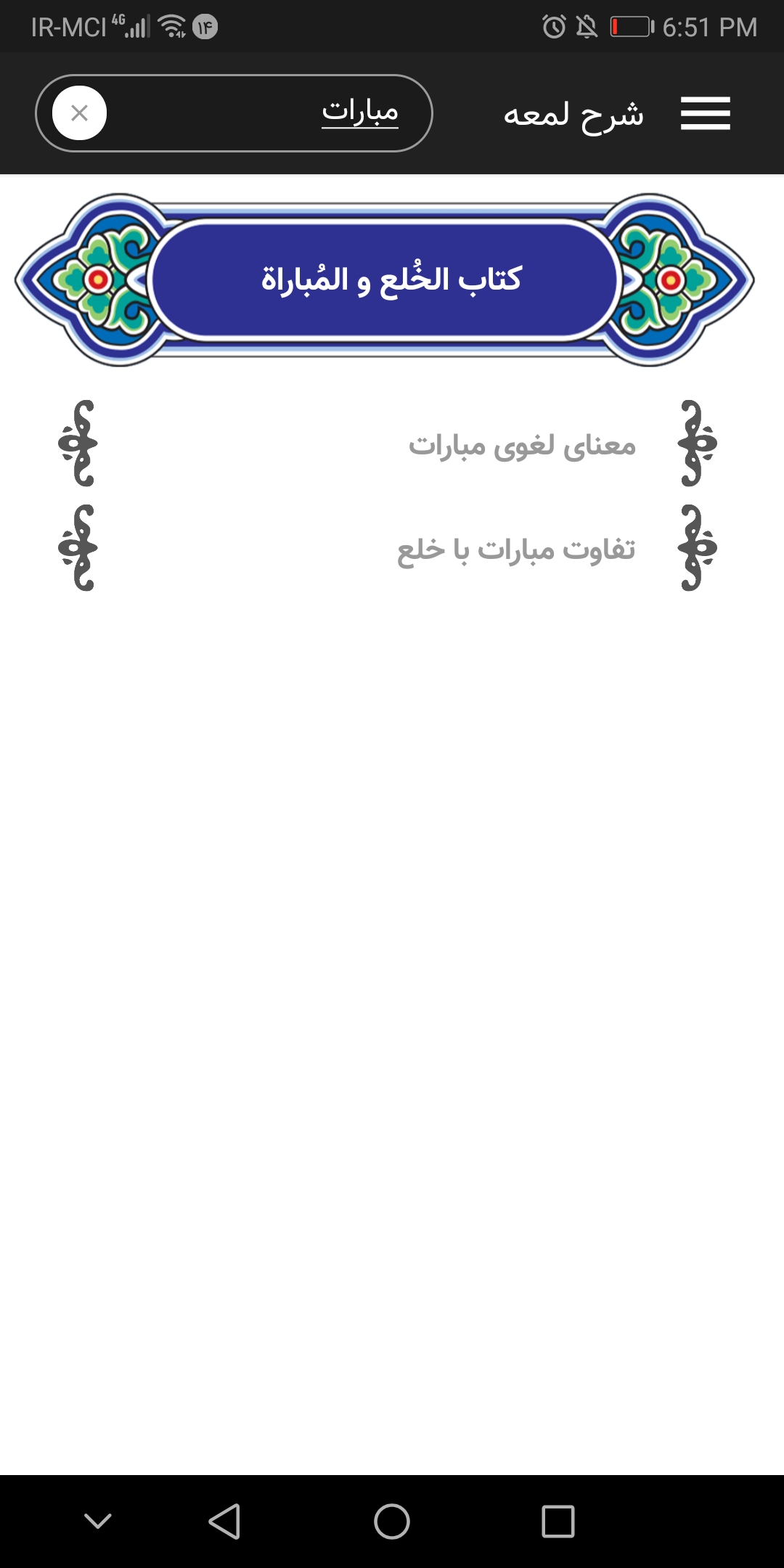 اسکرین شات 2 برنامه شرح لمعه