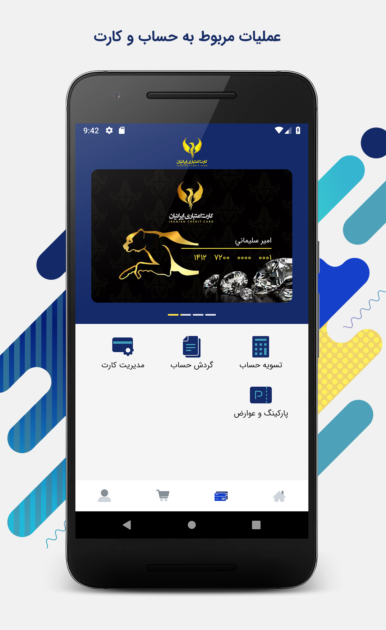 اسکرین شات 4 برنامه کارت اعتباری ایرانیان