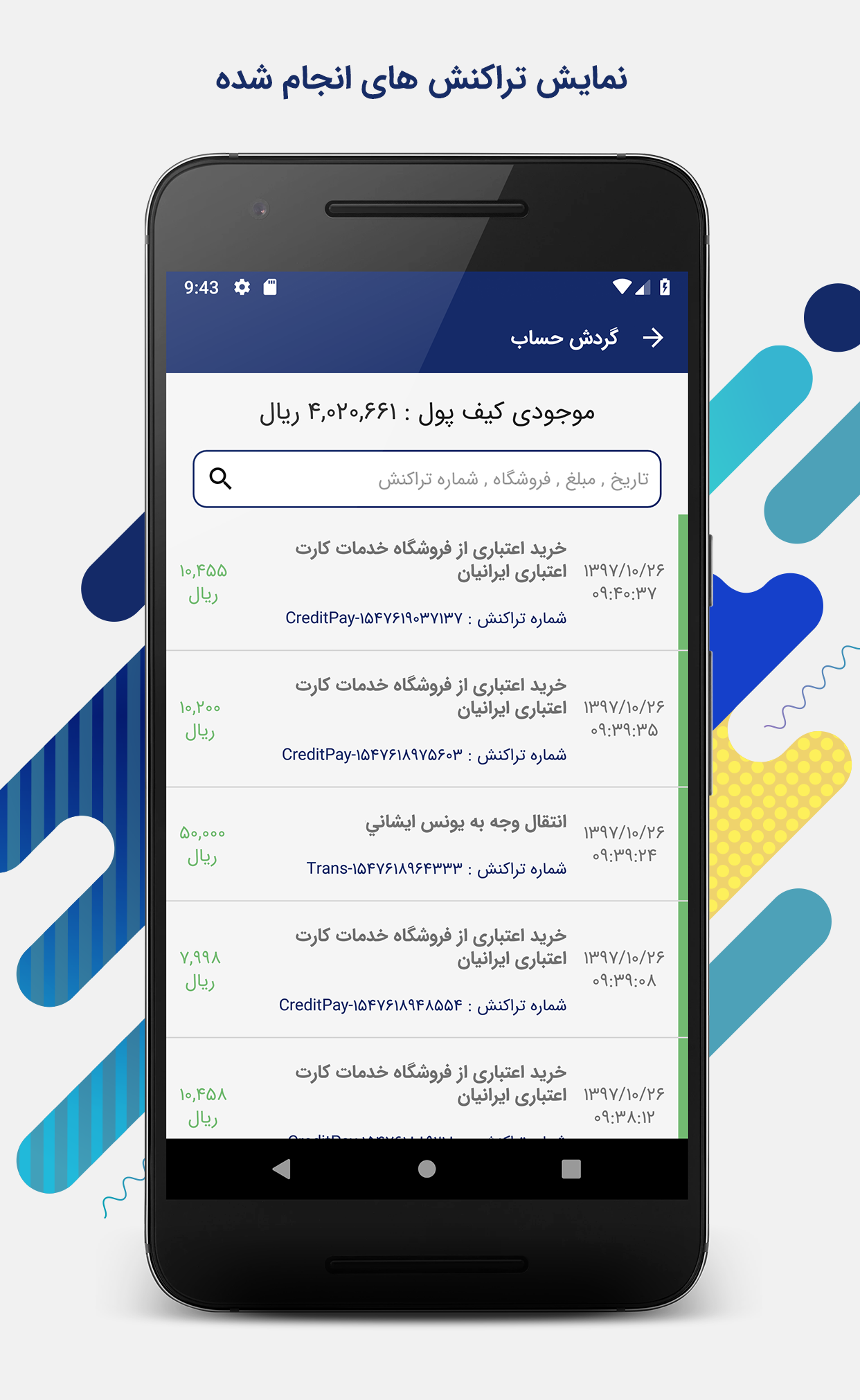 اسکرین شات 8 برنامه کارت اعتباری ایرانیان