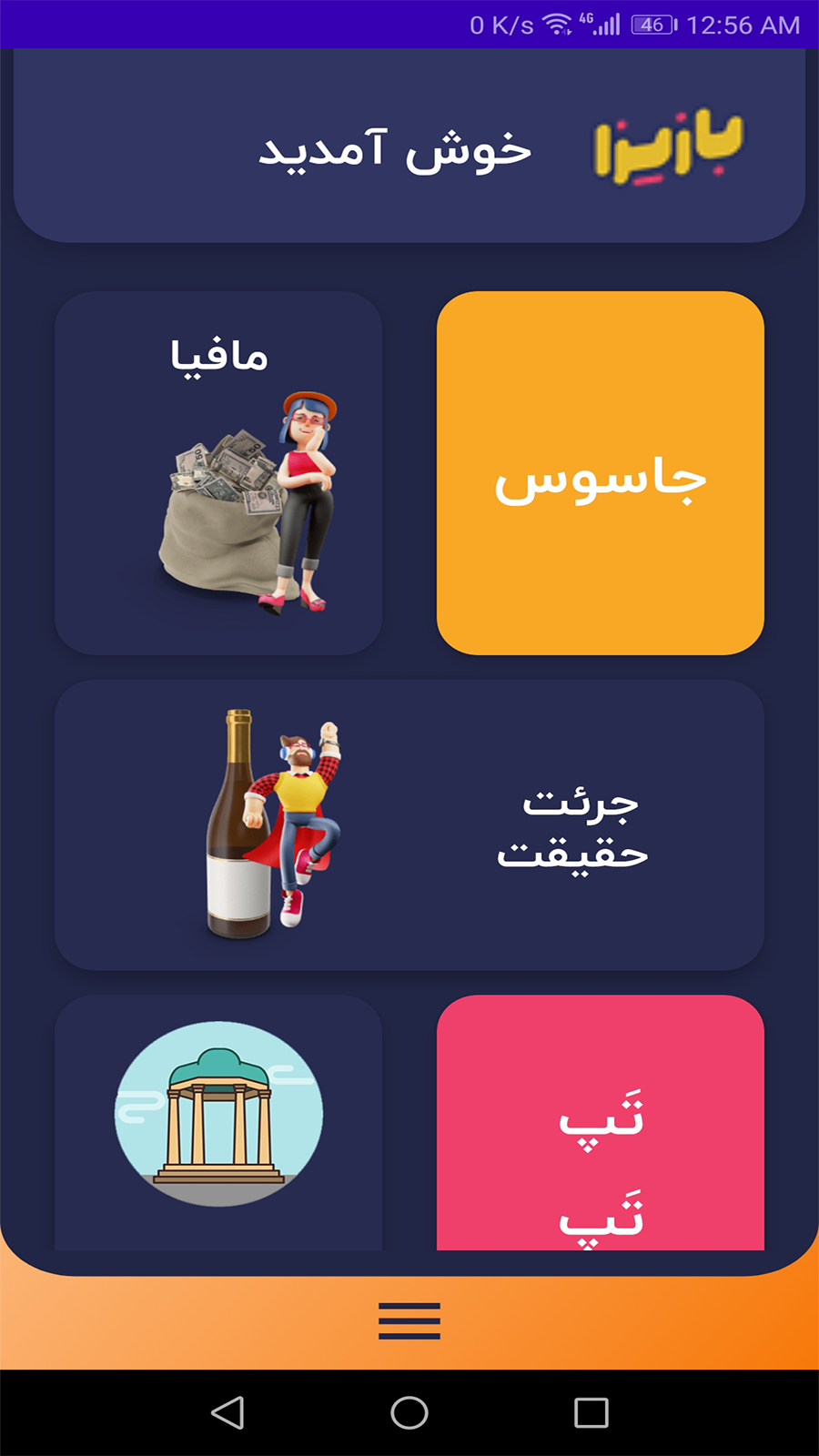 اسکرین شات 2 بازی بازیزا: همیار دورهمی های جذاب!