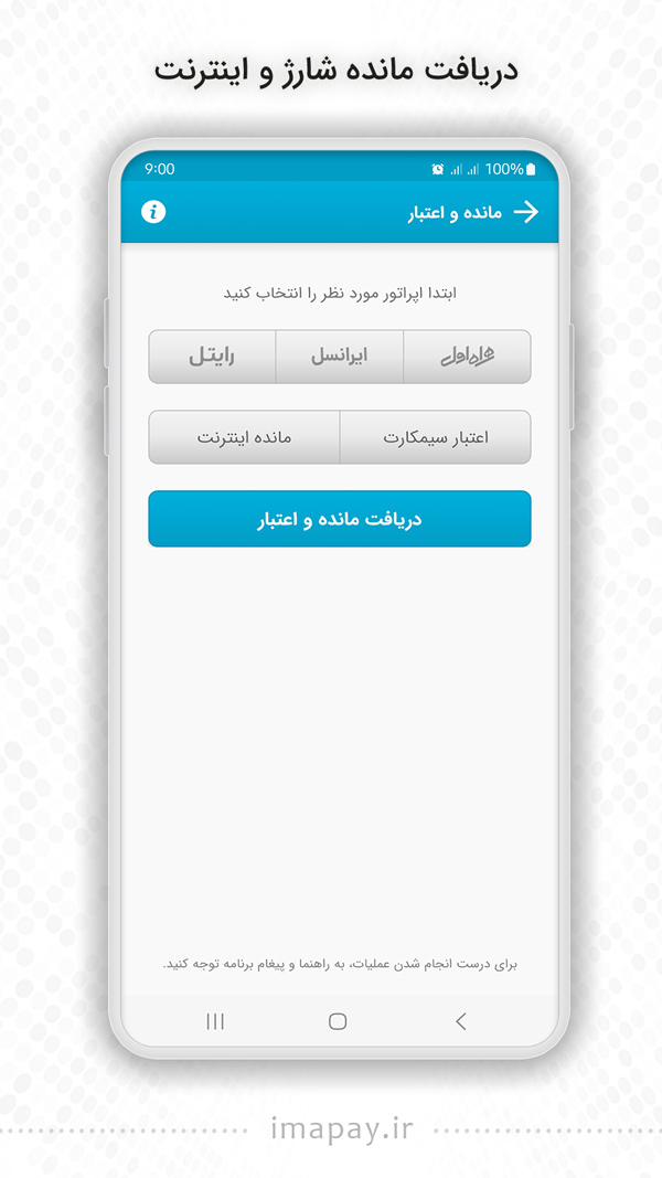 اسکرین شات 4 برنامه اینترنت همراه اول