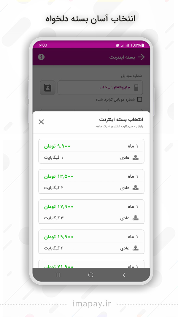 اسکرین شات 3 برنامه اینترنت رایتل