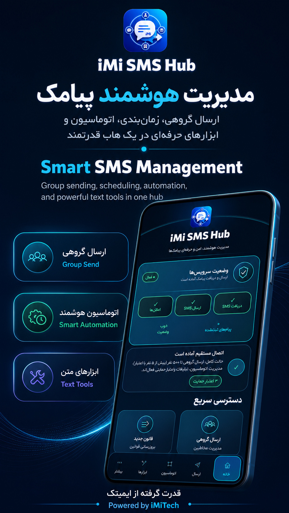 اسکرین شات 1 برنامه ‏مدیریت هوشمند پیامک