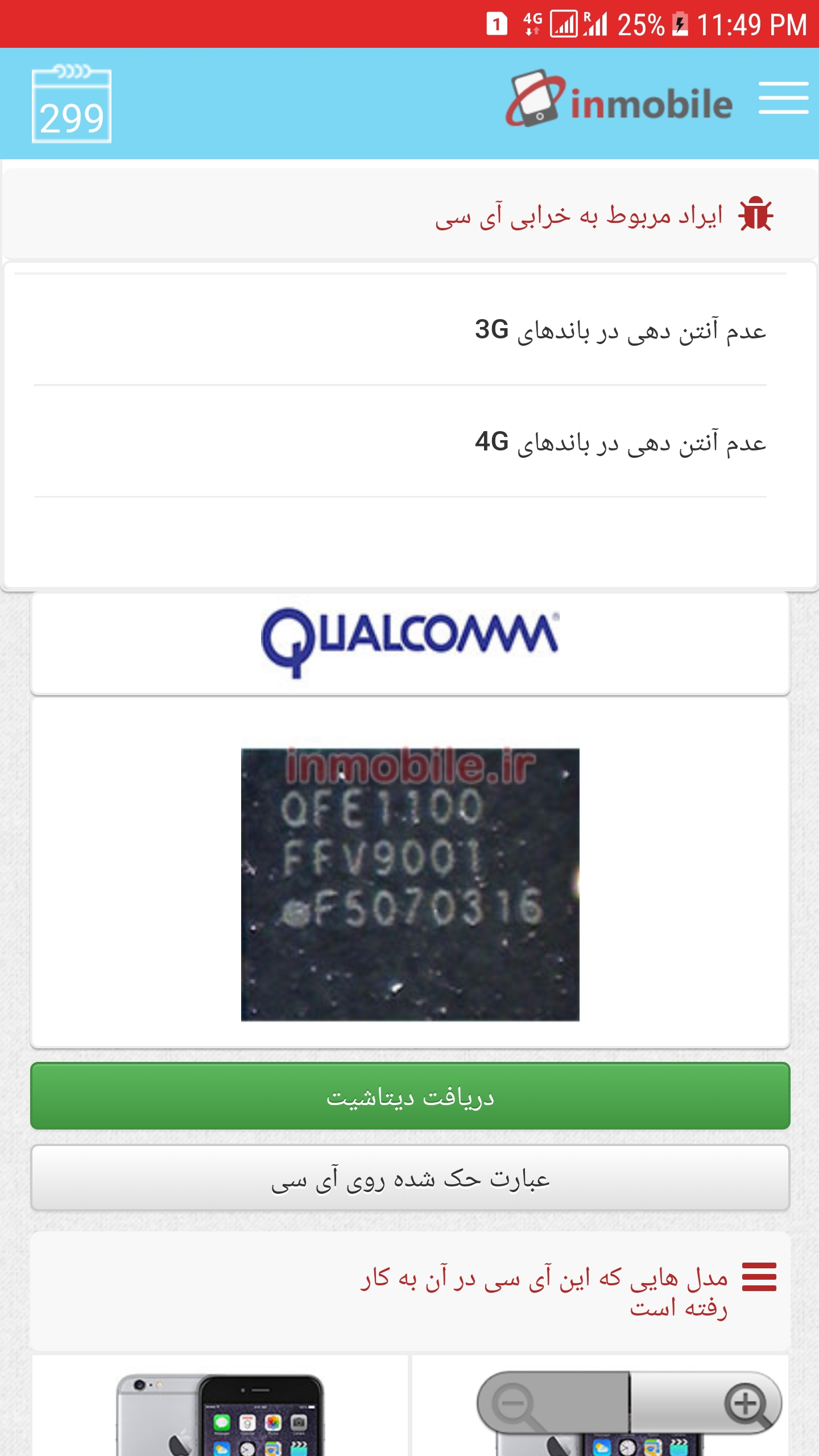 اسکرین شات 4 برنامه آی سی یاب