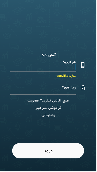 اسکرین شات 1 برنامه آسان لایک