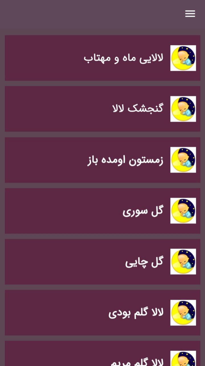 اسکرین شات 3 برنامه لالایی کودکان من