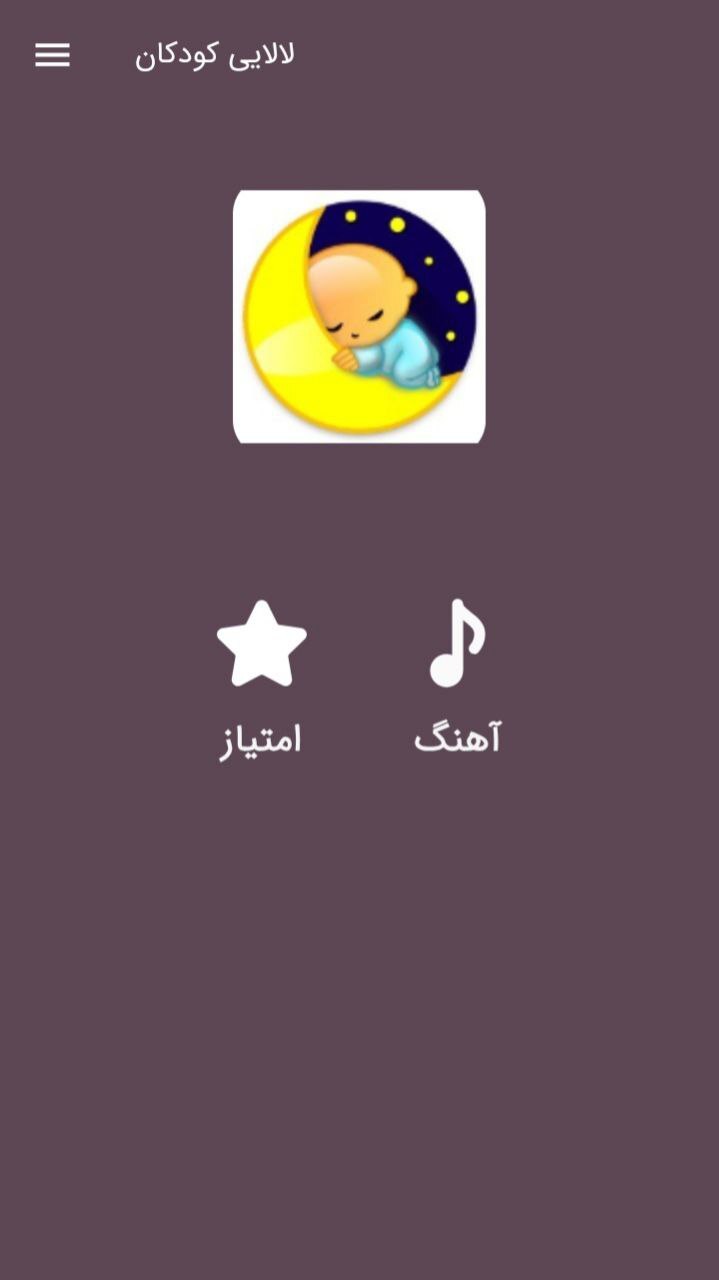 اسکرین شات 2 برنامه لالایی کودکان من