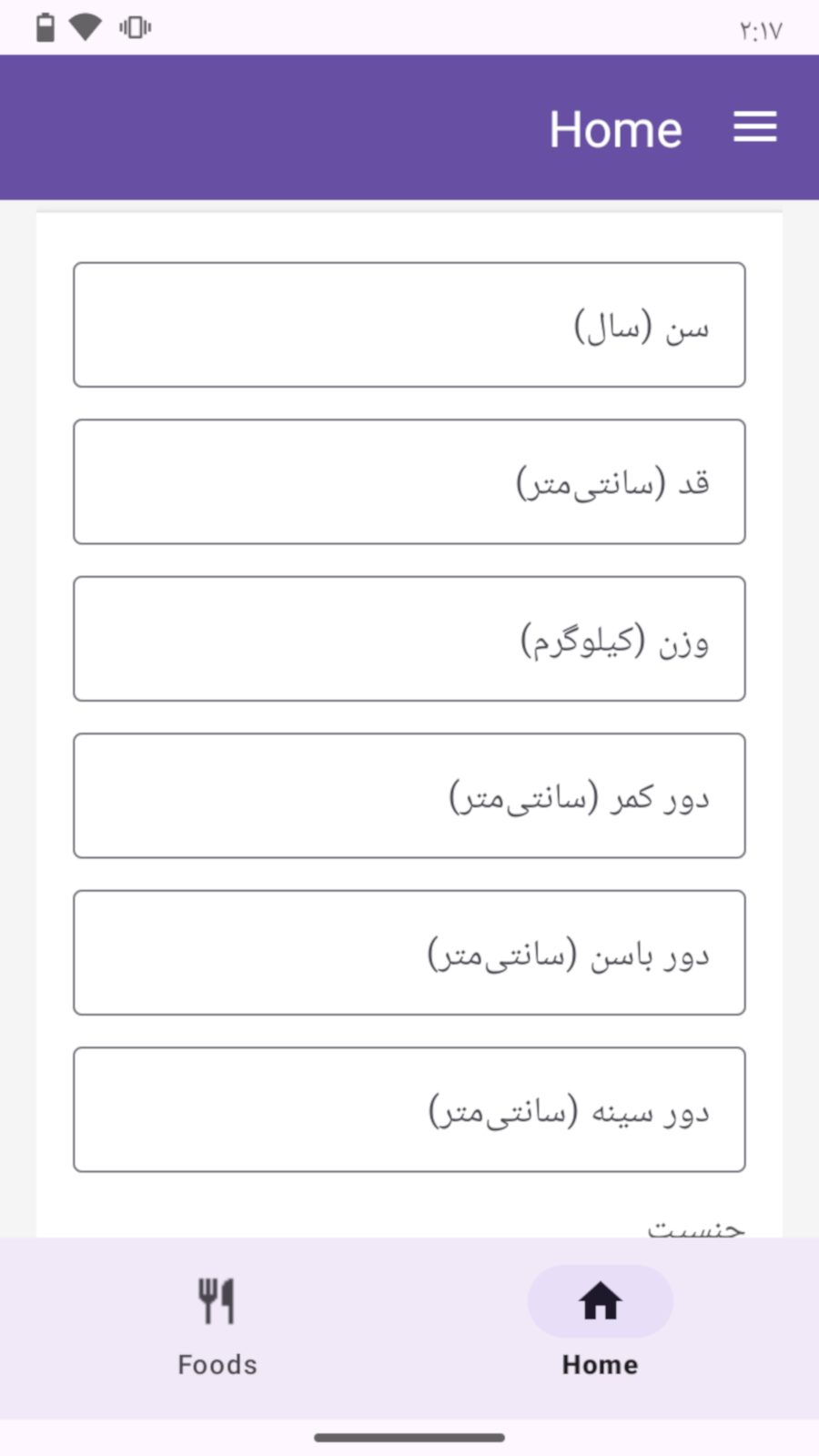 اسکرین شات 6 برنامه ‏‏🌟 کالری‌چک 🌟