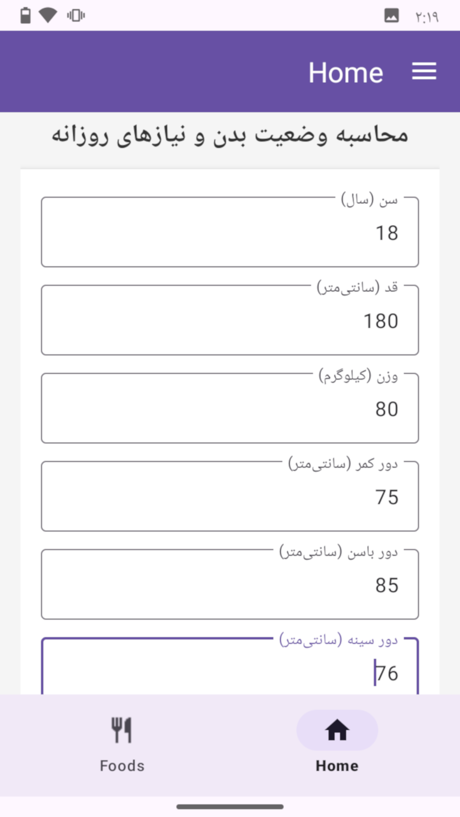 اسکرین شات 7 برنامه ‏‏🌟 کالری‌چک 🌟