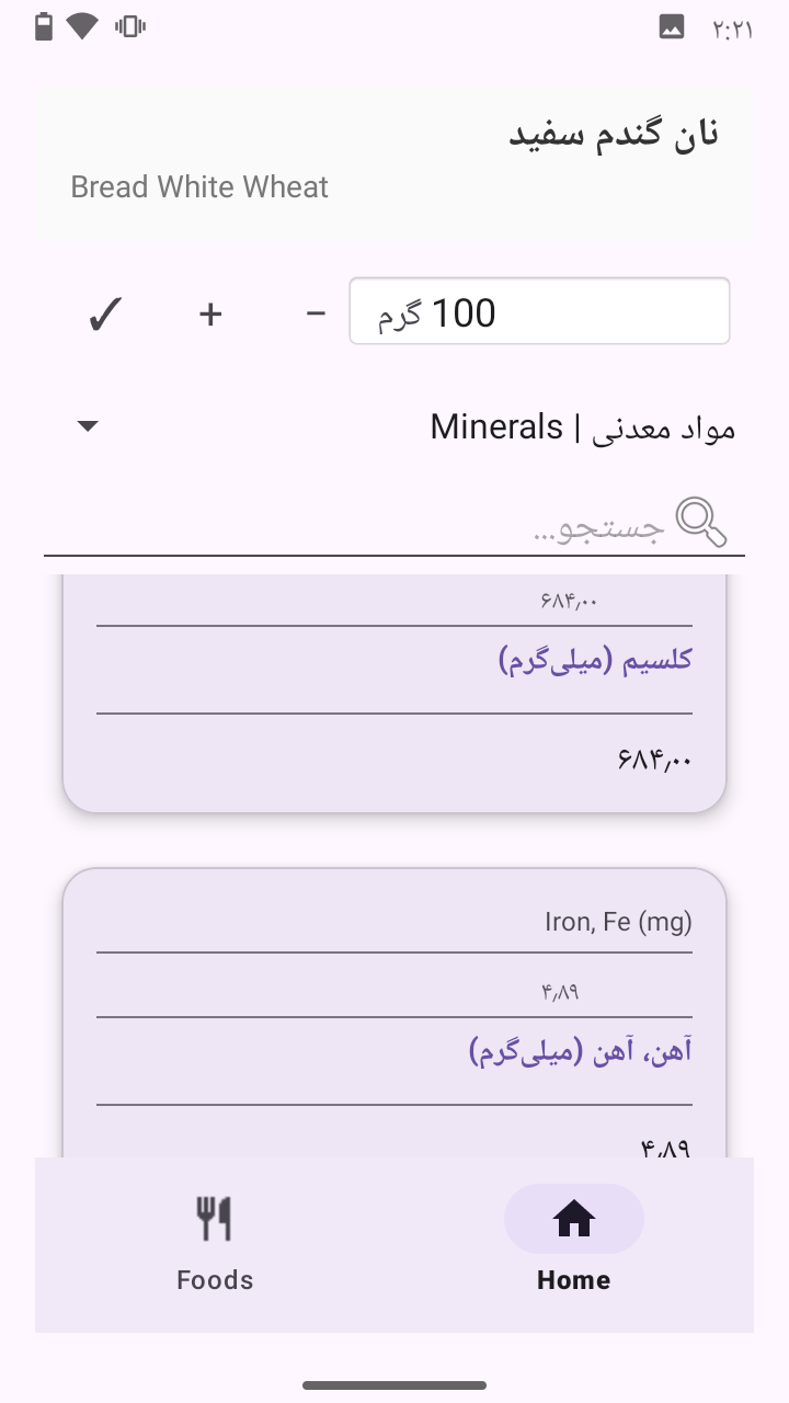 اسکرین شات 3 برنامه ‏‏🌟 کالری‌چک 🌟