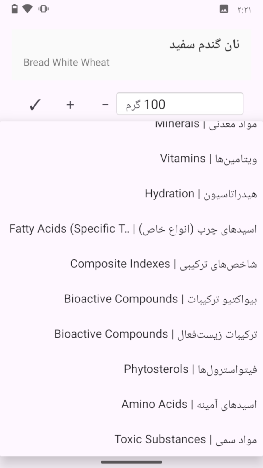 اسکرین شات 5 برنامه ‏‏🌟 کالری‌چک 🌟