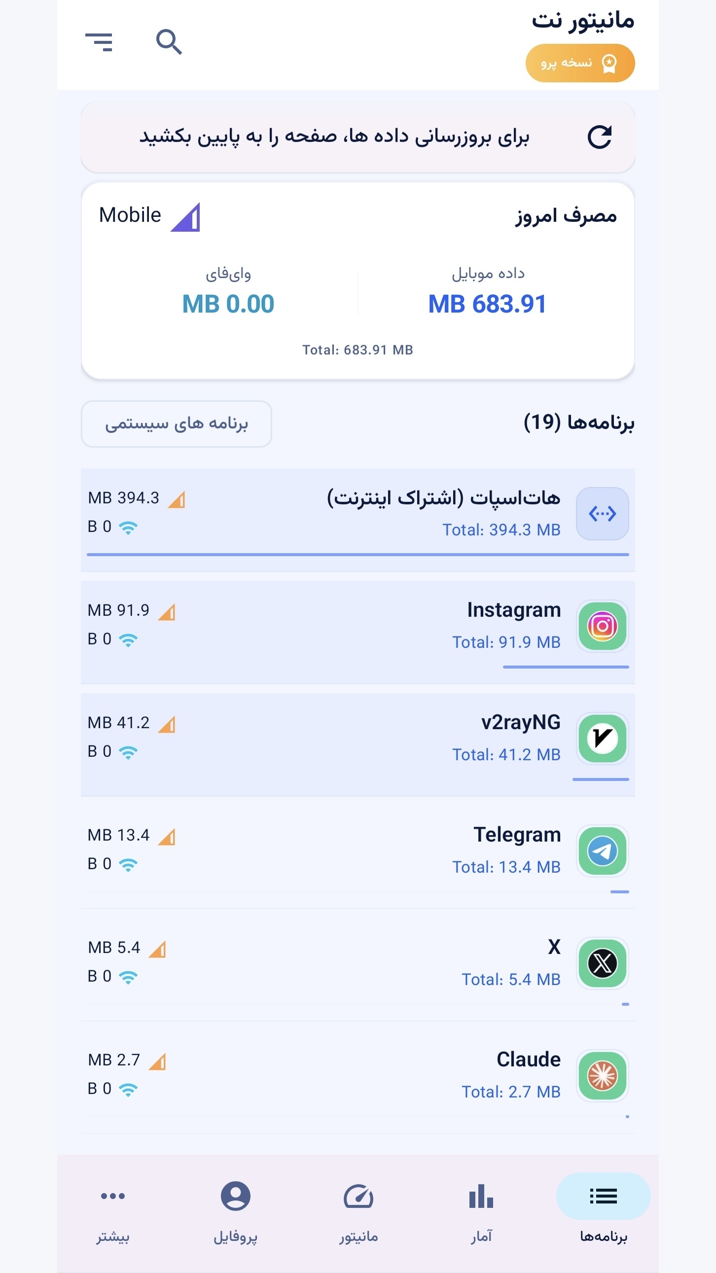 اسکرین شات 3 برنامه مانیتور نت | مدیریت هوشمند اینترنت