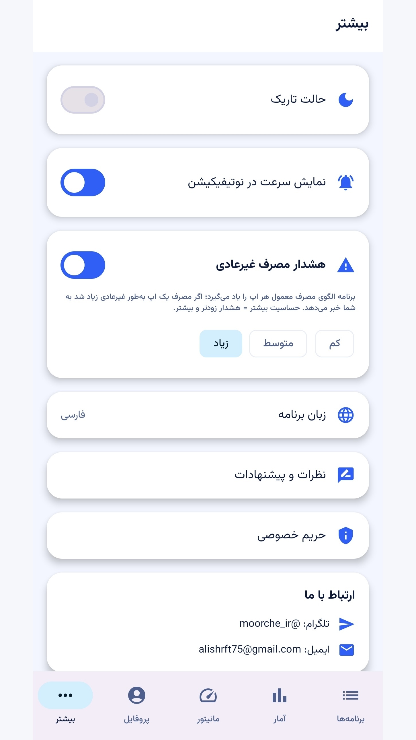 اسکرین شات 1 برنامه مانیتور نت | مدیریت هوشمند اینترنت