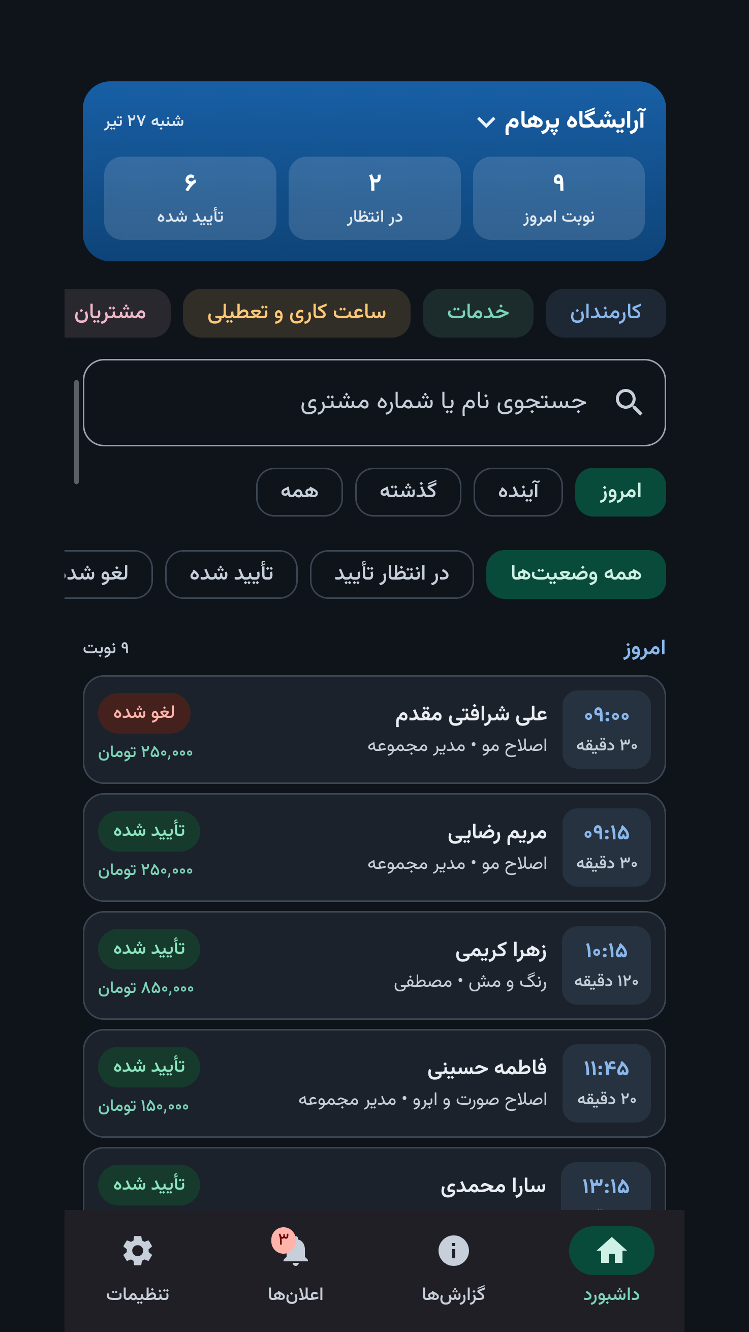 اسکرین شات 1 برنامه وقتچی | نوبتدهی آنلاین و مدیریت رزرو