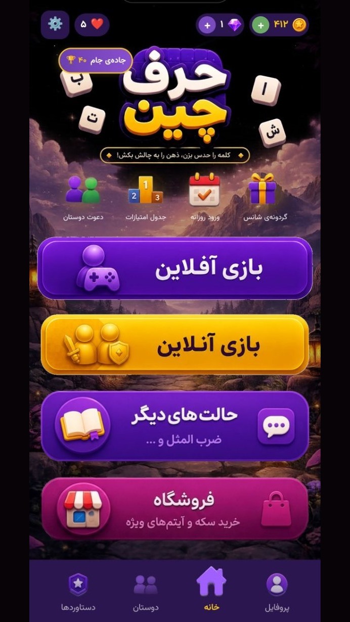 اسکرین شات 1 بازی حرف چین