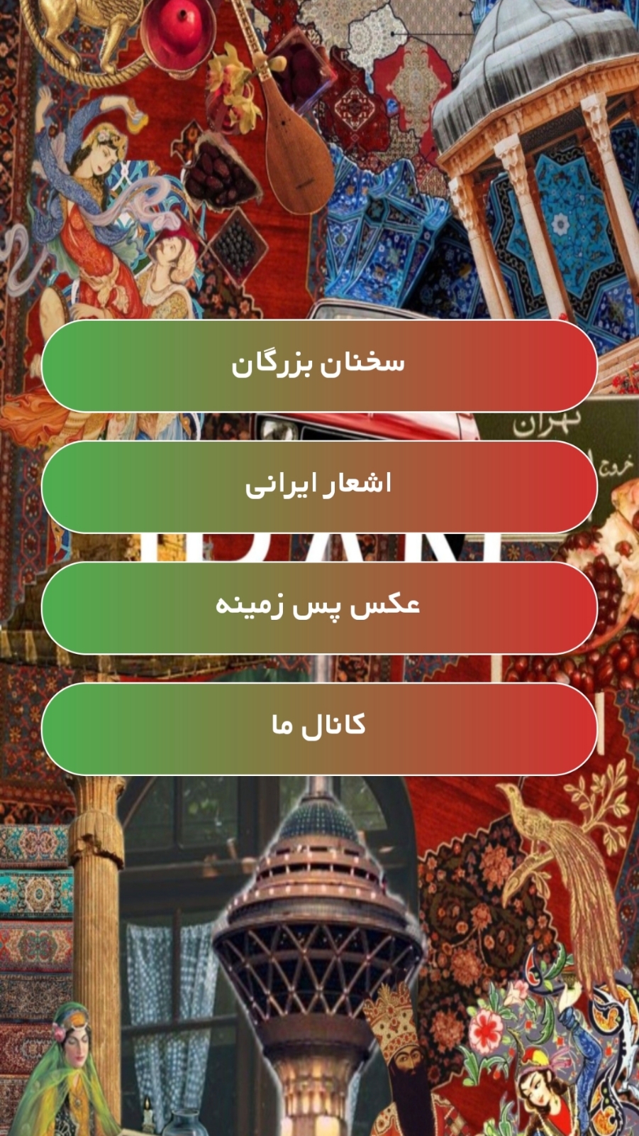 اسکرین شات 4 برنامه ایران اپ
