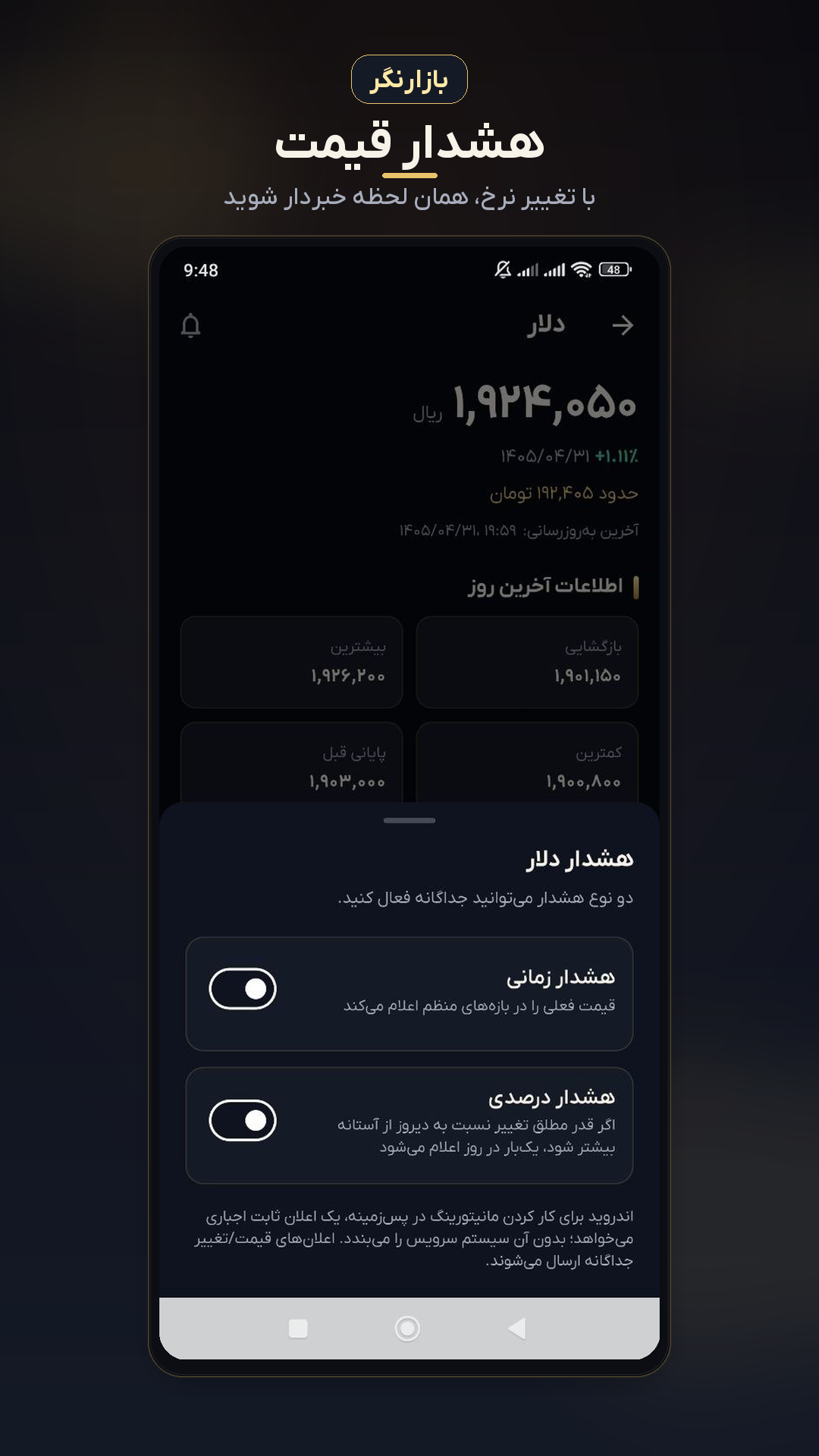 اسکرین شات 4 برنامه بازارنگر (قیمت لحظه ای ارز، سکه و..)