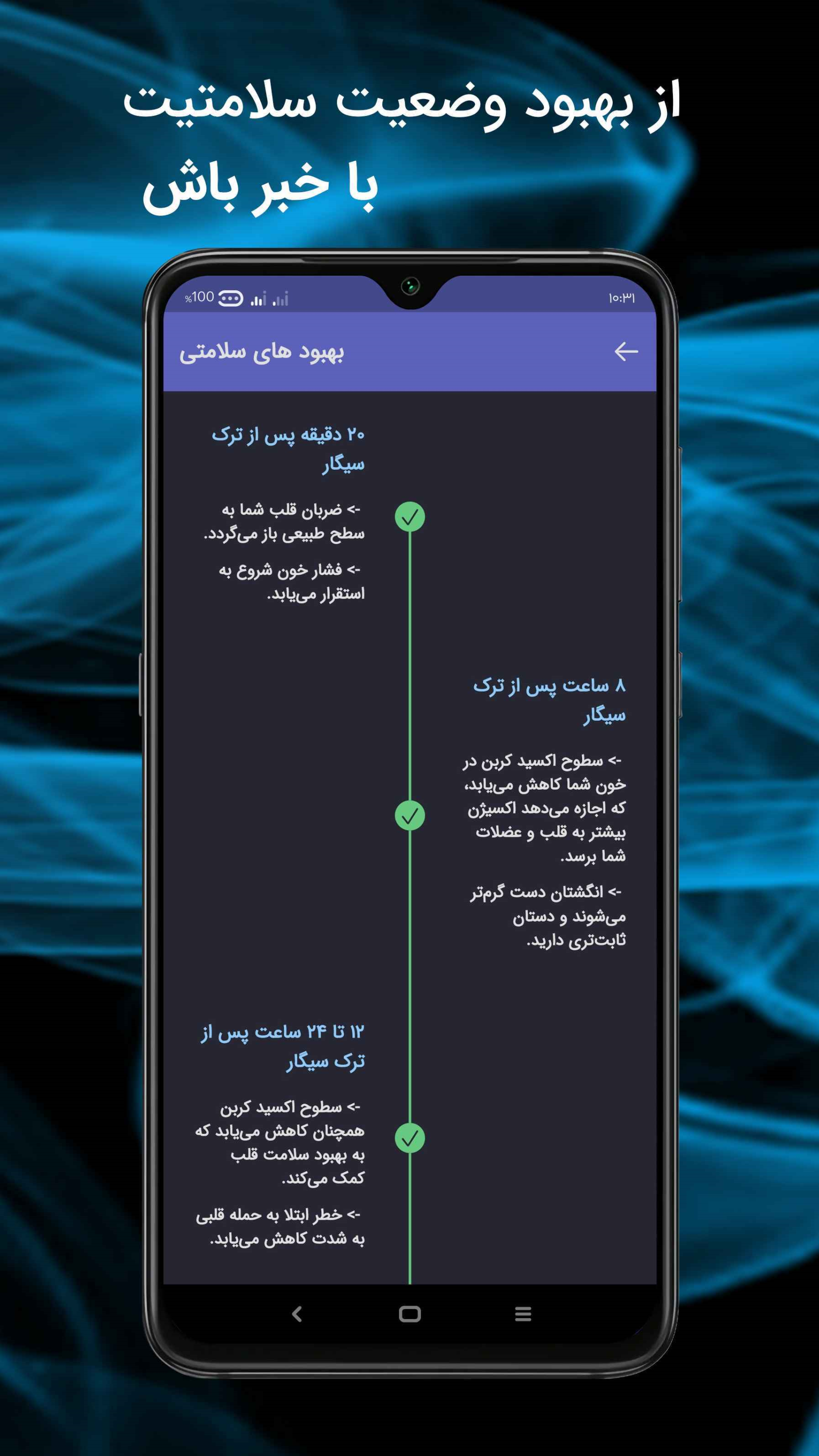 اسکرین شات 3 برنامه ترک سیگار هوشمند