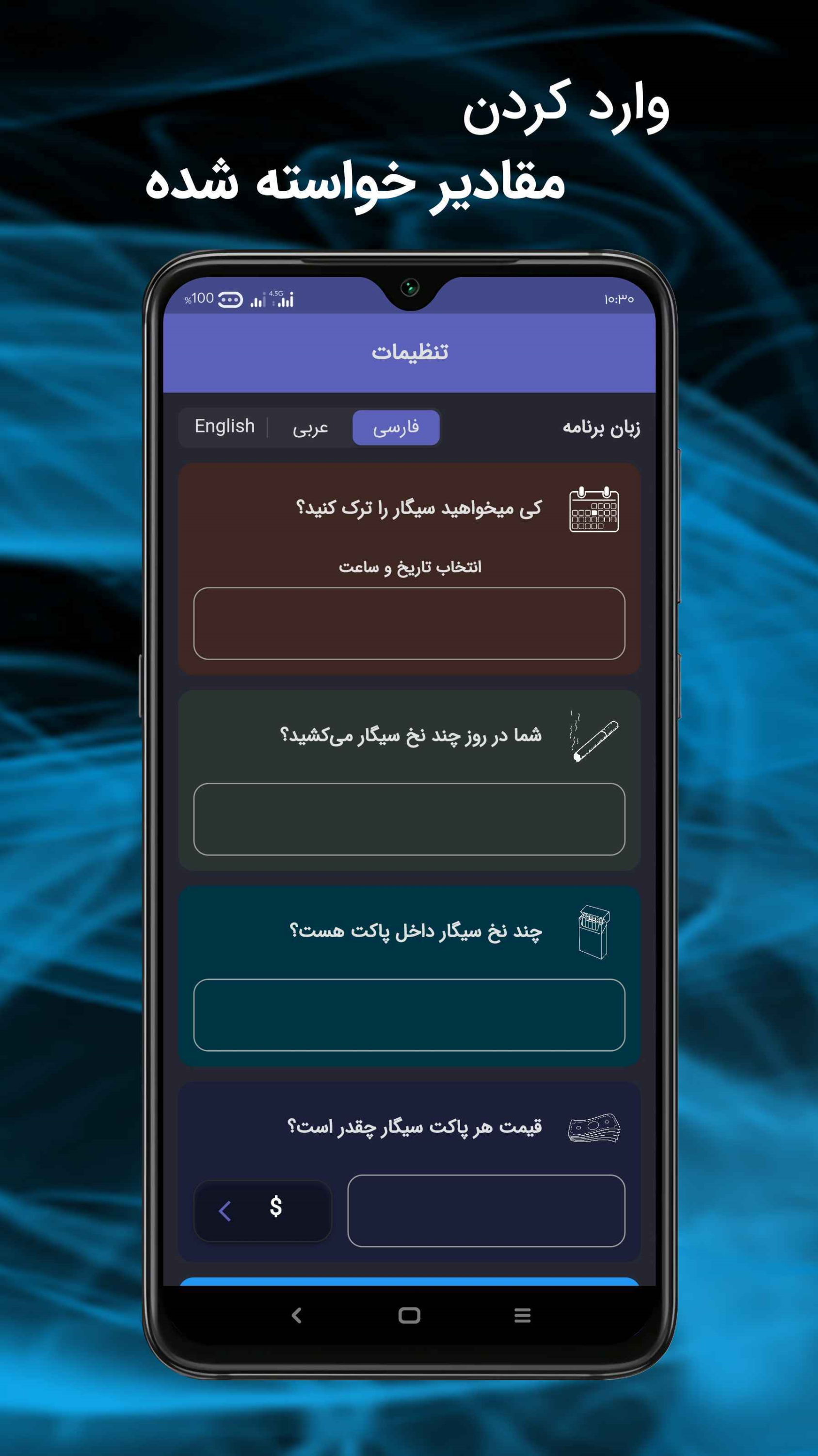 اسکرین شات 2 برنامه ترک سیگار هوشمند