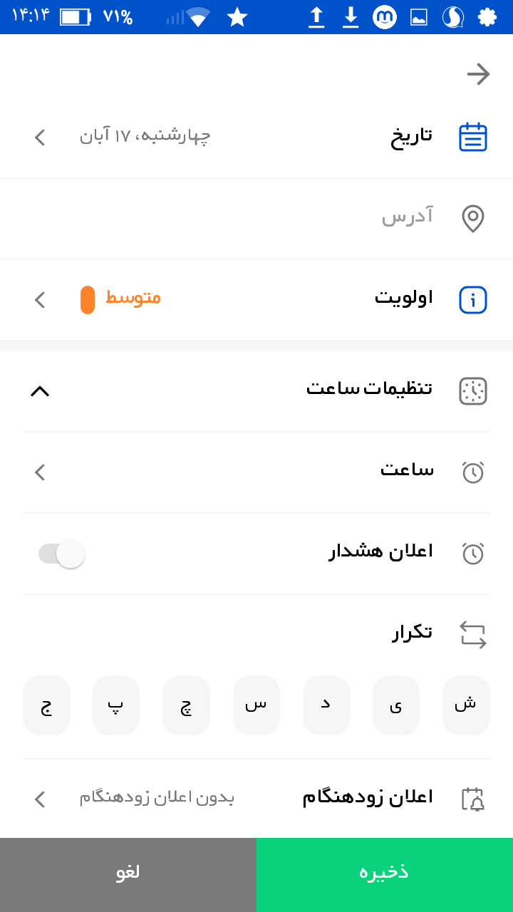 اسکرین شات 4 برنامه ‏‏تو دو | برنامه ریزی •نیک•