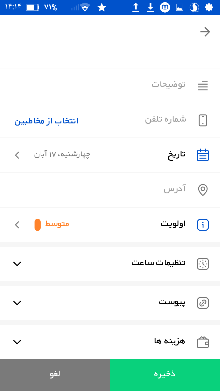اسکرین شات 1 برنامه ‏‏تو دو | برنامه ریزی •نیک•