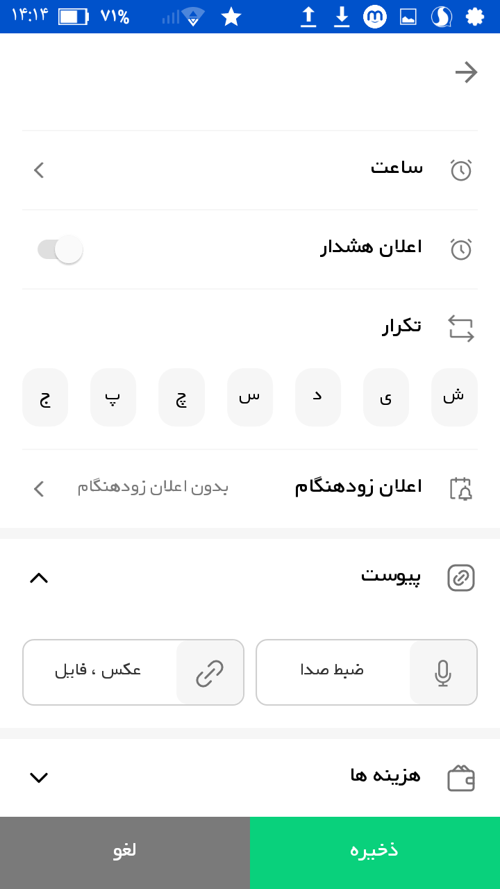 اسکرین شات 8 برنامه ‏‏تو دو | برنامه ریزی •نیک•