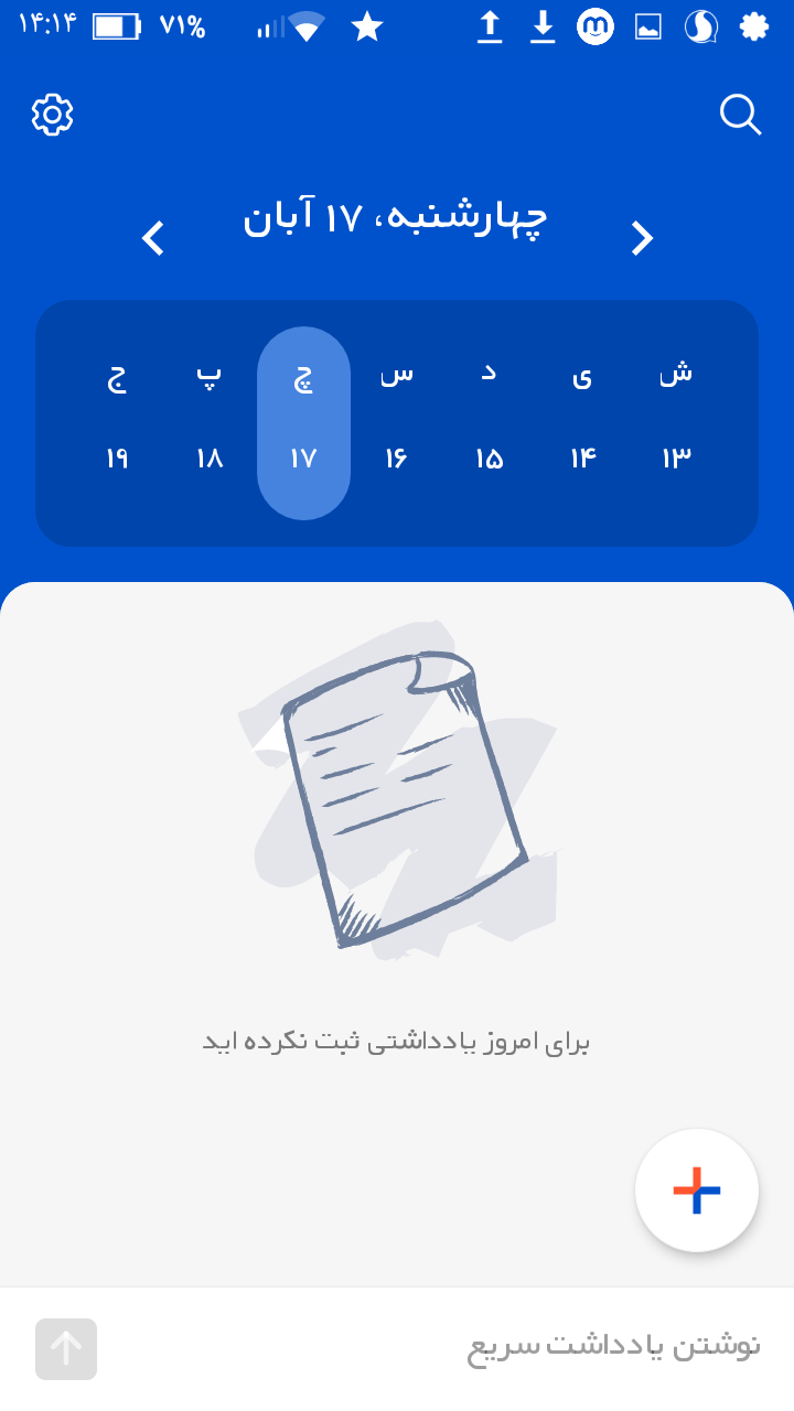اسکرین شات 7 برنامه ‏‏تو دو | برنامه ریزی •نیک•