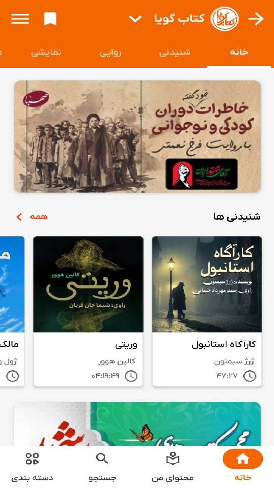 اسکرین شات 3 برنامه ایران صدا - نسخه کامل