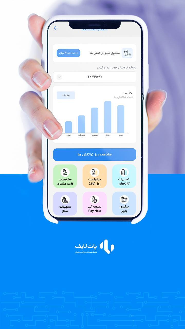 اسکرین شات 5 برنامه ‏‏پات لایف